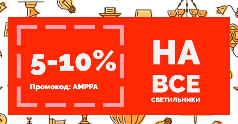 Промокод на скидку